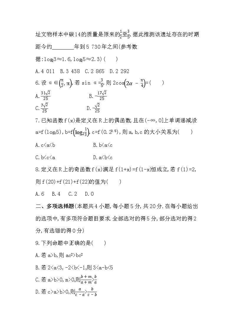 综合测评-2022学年-数学人教版（2019）-必修第一册02