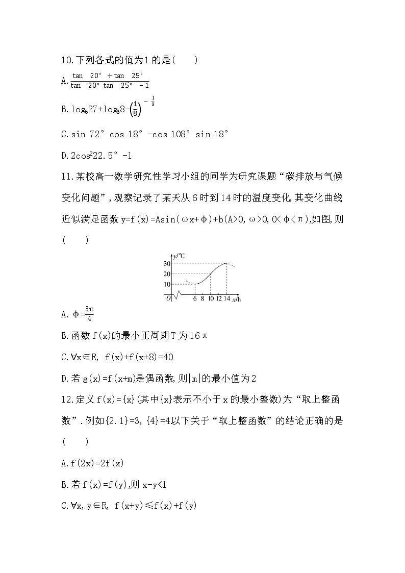 综合测评-2022学年-数学人教版（2019）-必修第一册03