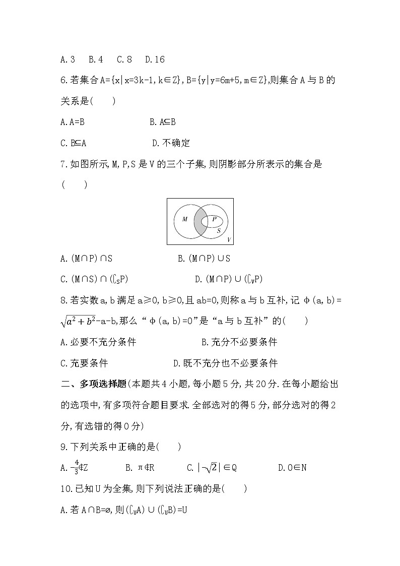 第一章　集合与常用逻辑用语-单元测试卷-2022学年-数学人教版（2019）-必修第一册02