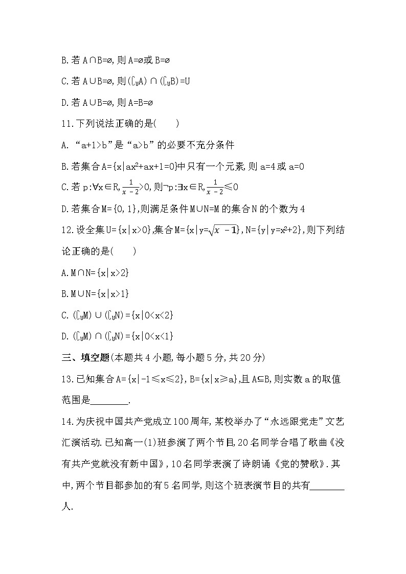第一章　集合与常用逻辑用语-单元测试卷-2022学年-数学人教版（2019）-必修第一册03