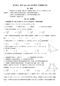 湖北省华中师范大学第一附属中学2021-2022学年高一下学期期末考试数学试题及答案