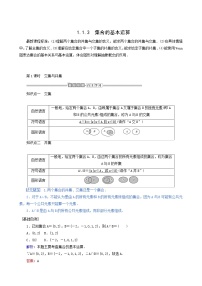 人教B版 (2019)必修 第一册1.1.3 集合的基本运算学案设计