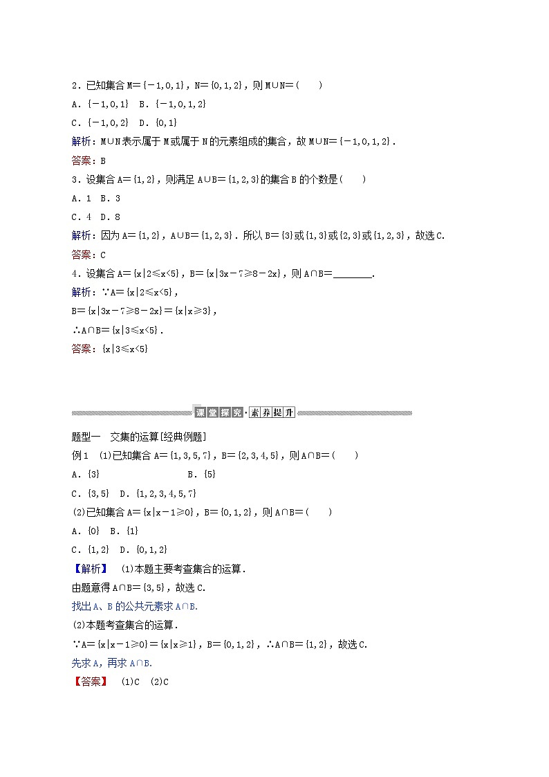 人教b版高中数学必修第一册学案1.1.3.1集合的基本运算含答案02