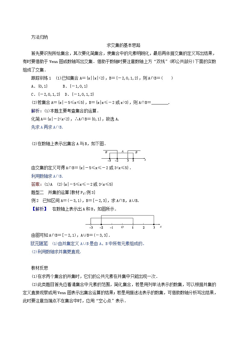 人教b版高中数学必修第一册学案1.1.3.1集合的基本运算含答案03