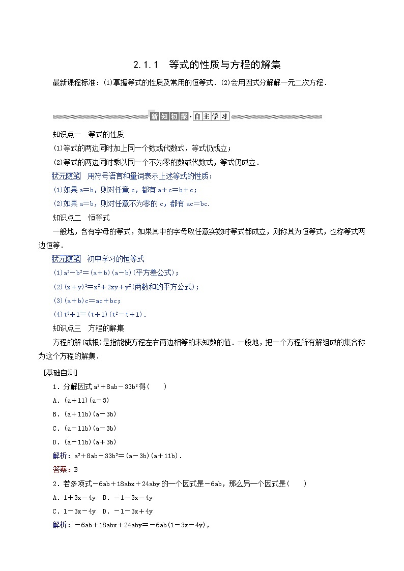 人教b版高中数学必修第一册学案2.1.1等式的性质与方程的解集含答案01