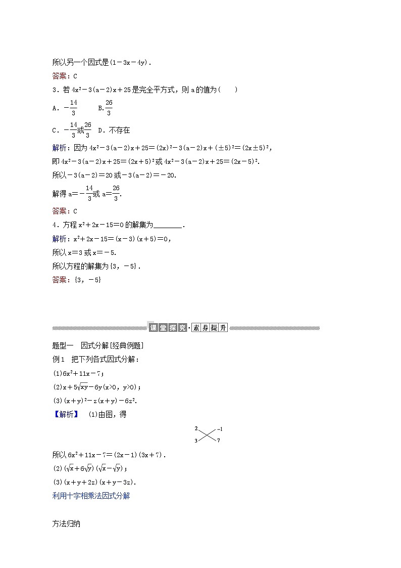 人教b版高中数学必修第一册学案2.1.1等式的性质与方程的解集含答案02