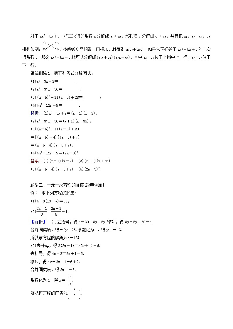 人教b版高中数学必修第一册学案2.1.1等式的性质与方程的解集含答案03