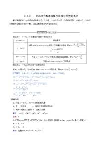 数学2.1.2 一元二次方程的解集及其根与系数的关系学案设计
