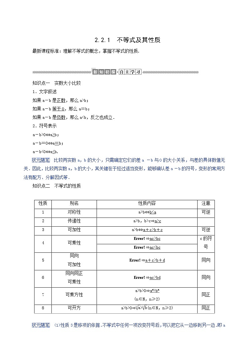 人教b版高中数学必修第一册学案2.2.1不等式及其性质含答案01