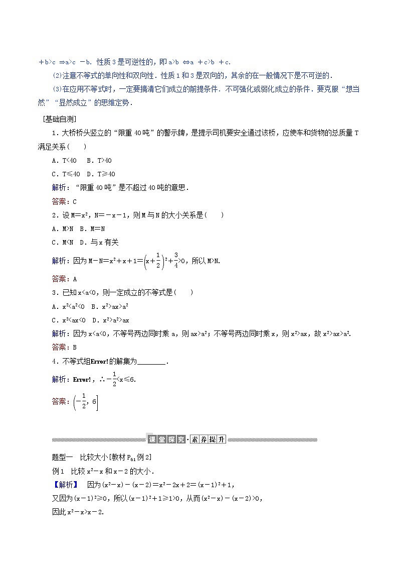 人教b版高中数学必修第一册学案2.2.1不等式及其性质含答案02