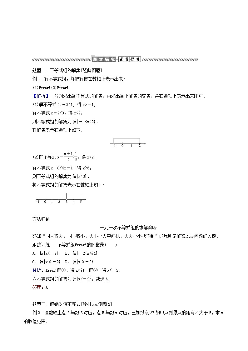 人教b版高中数学必修第一册学案2.2.2不等式的解集含答案02