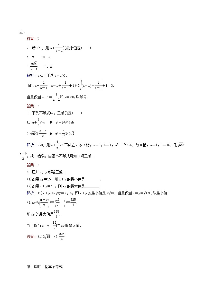 人教b版高中数学必修第一册学案2.2.4.1均值不等式及其应用含答案02
