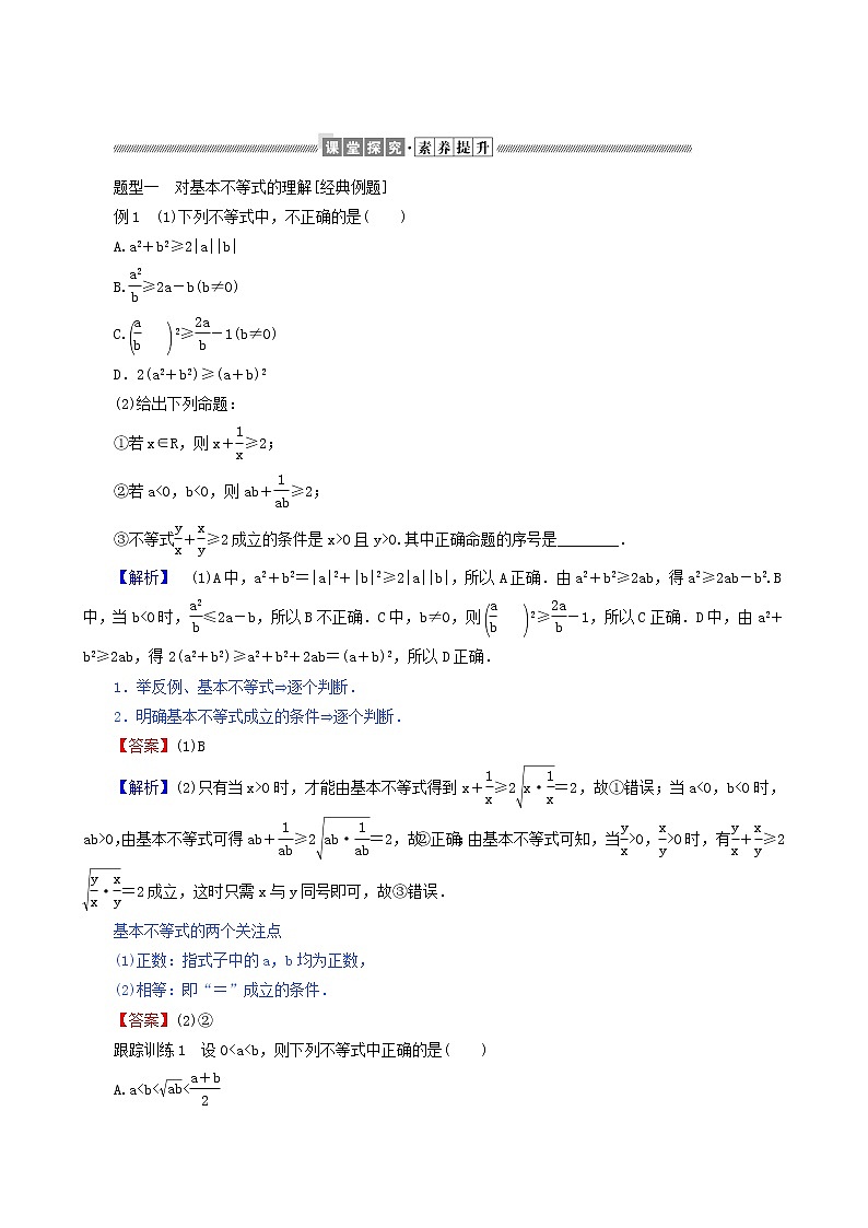 人教b版高中数学必修第一册学案2.2.4.1均值不等式及其应用含答案03