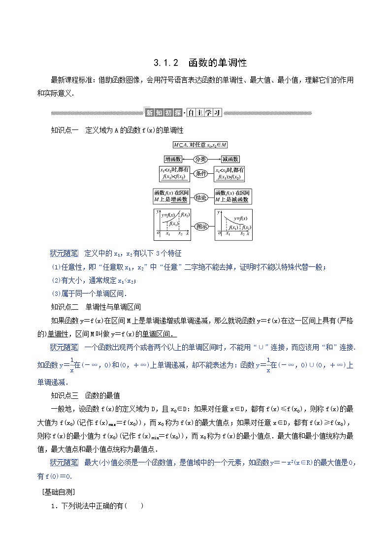 人教b版高中数学必修第一册学案3.1.2函数的单调性含答案01