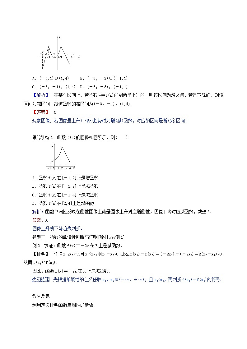 人教b版高中数学必修第一册学案3.1.2函数的单调性含答案03