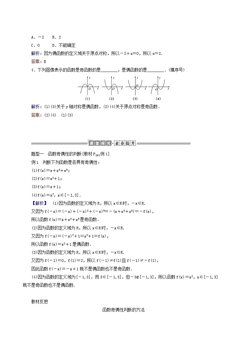 人教b版高中数学必修第一册学案3.1.3函数的奇偶性含答案02