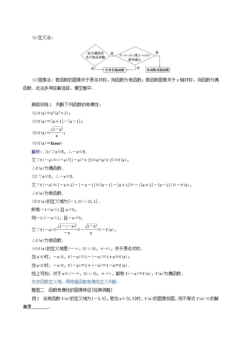 人教b版高中数学必修第一册学案3.1.3函数的奇偶性含答案03