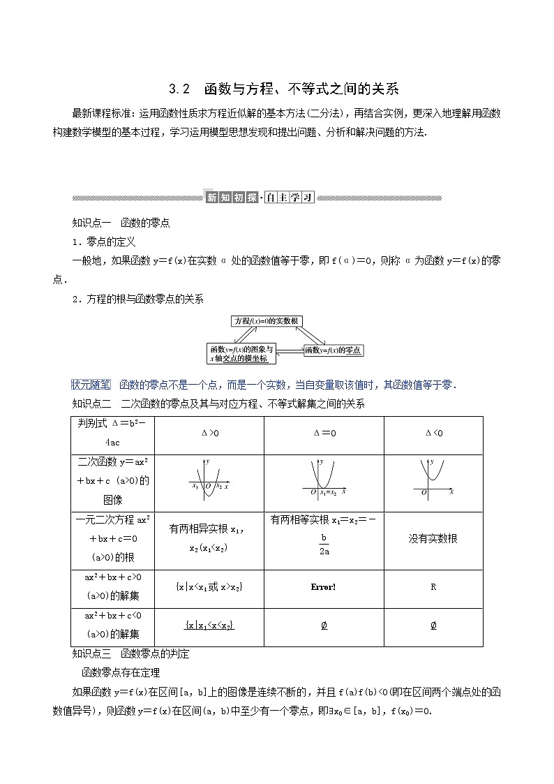 人教b版高中数学必修第一册学案3.2函数与方程、不等式之间的关系含答案01