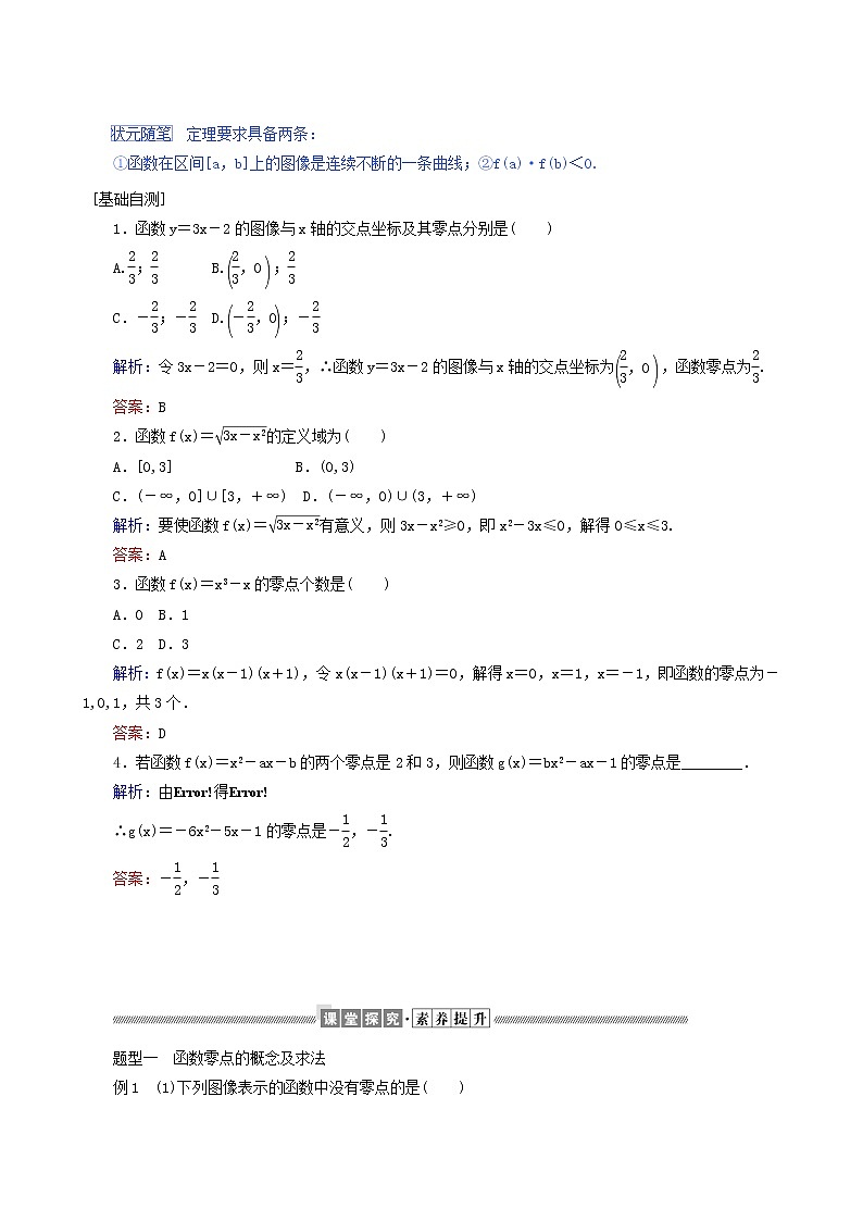 人教b版高中数学必修第一册学案3.2函数与方程、不等式之间的关系含答案02