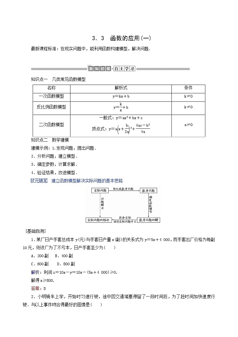 人教b版高中数学必修第一册学案3.3函数的应用(一)含答案01