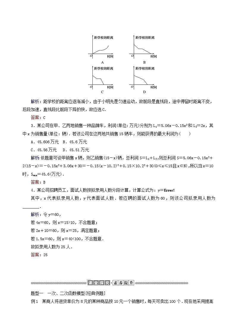 人教b版高中数学必修第一册学案3.3函数的应用(一)含答案02