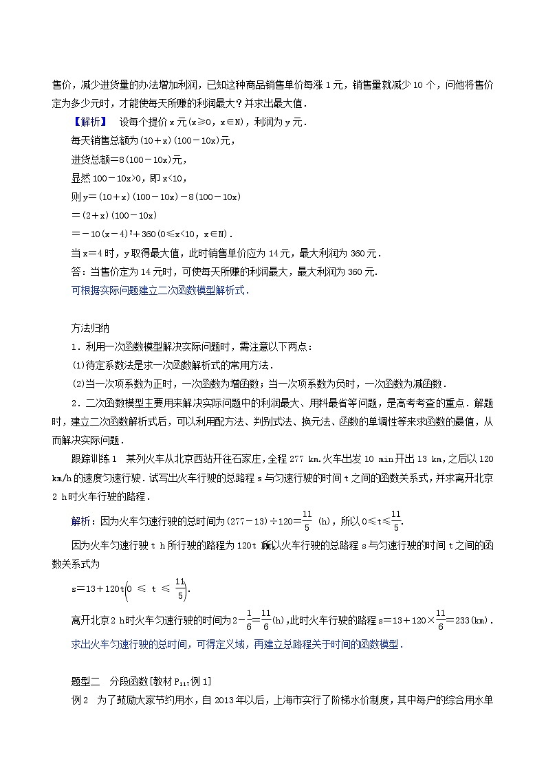人教b版高中数学必修第一册学案3.3函数的应用(一)含答案03