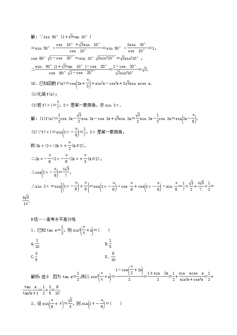 人教b版高中数学必修第三册课时跟踪检测20倍角公式含答案03