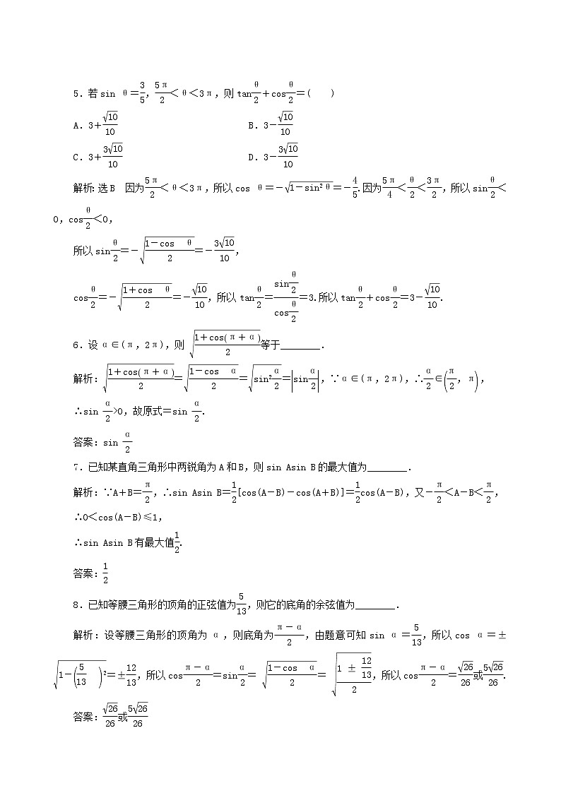 人教b版高中数学必修第三册课时跟踪检测21三角恒等变换的应用含答案第2页