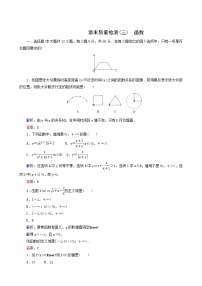 人教b版高中数学必修第一册章末质量检测(3)含答案