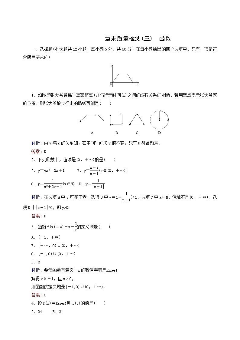 人教b版高中数学必修第一册章末质量检测(3)含答案01