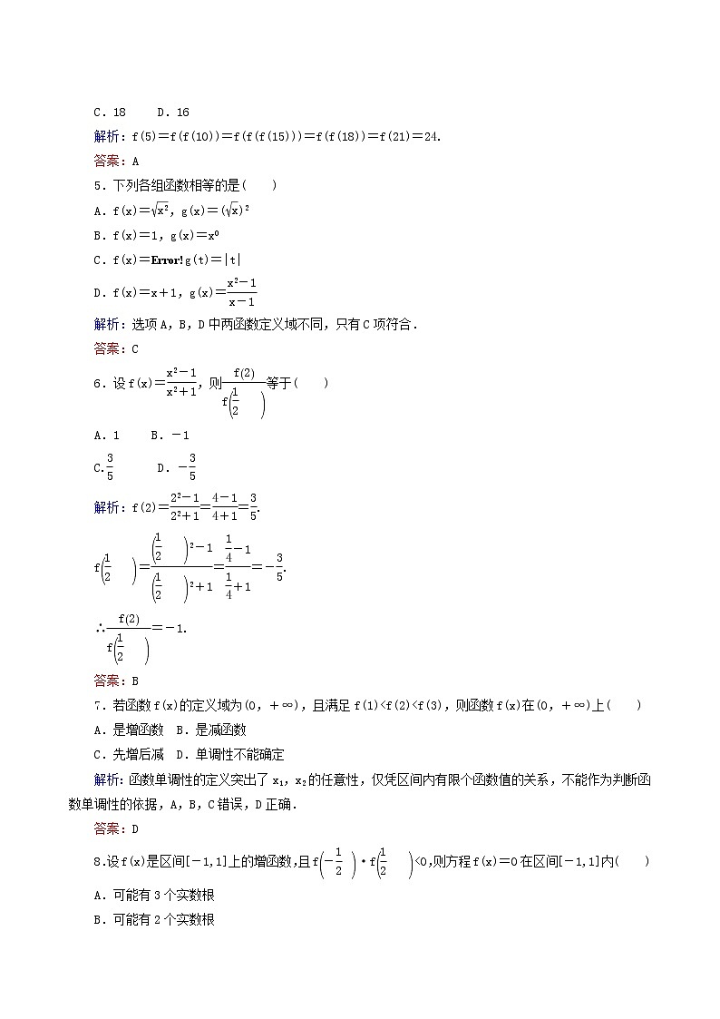 人教b版高中数学必修第一册章末质量检测(3)含答案02