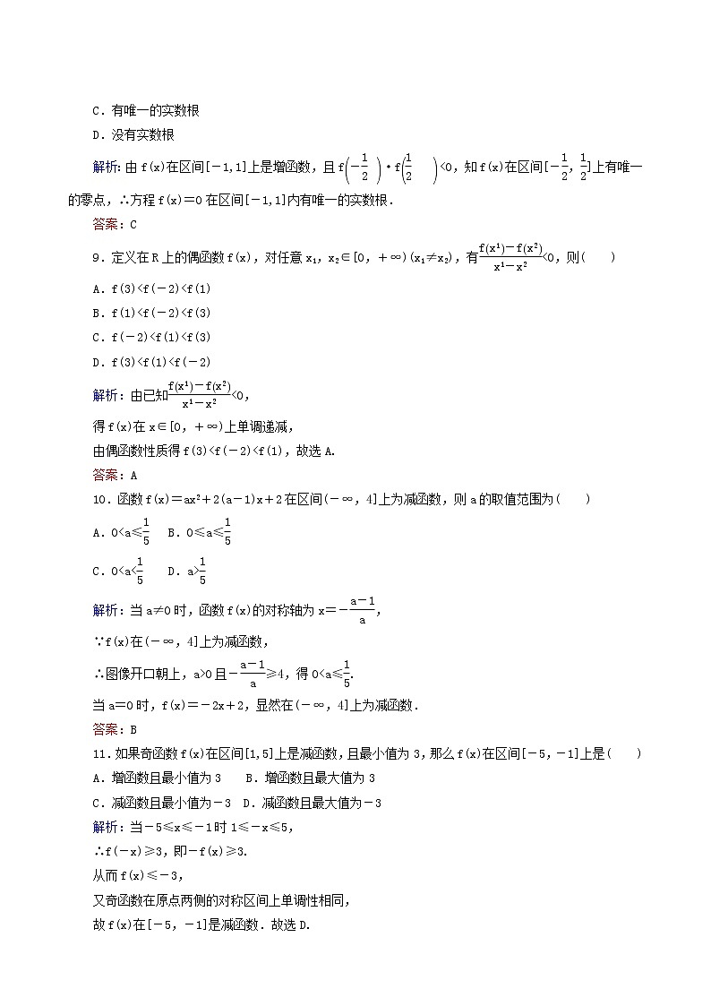 人教b版高中数学必修第一册章末质量检测(3)含答案03