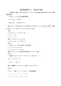 人教b版高中数学必修第一册章末质量检测(2)含答案