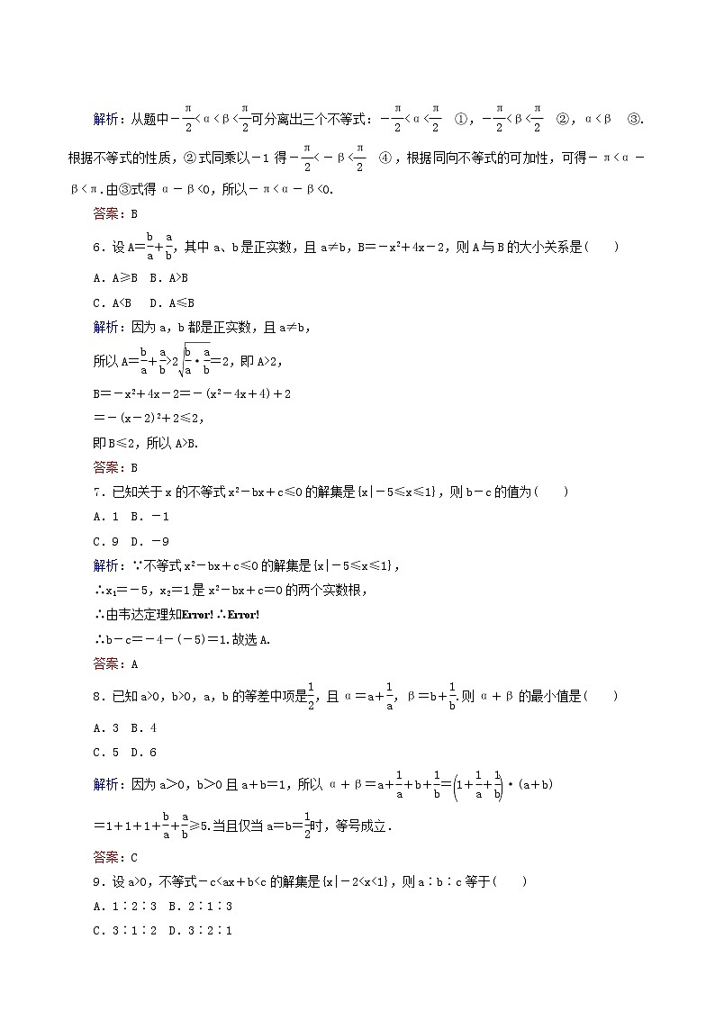人教b版高中数学必修第一册章末质量检测(2)含答案02