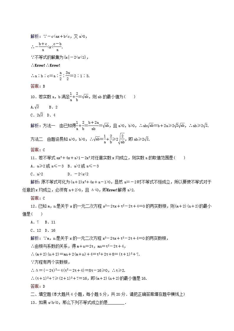 人教b版高中数学必修第一册章末质量检测(2)含答案03