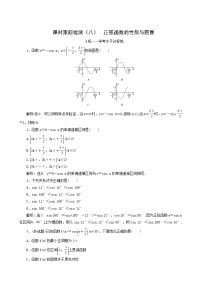 数学人教B版 (2019)7.3.1 正弦函数的性质与图像课后作业题