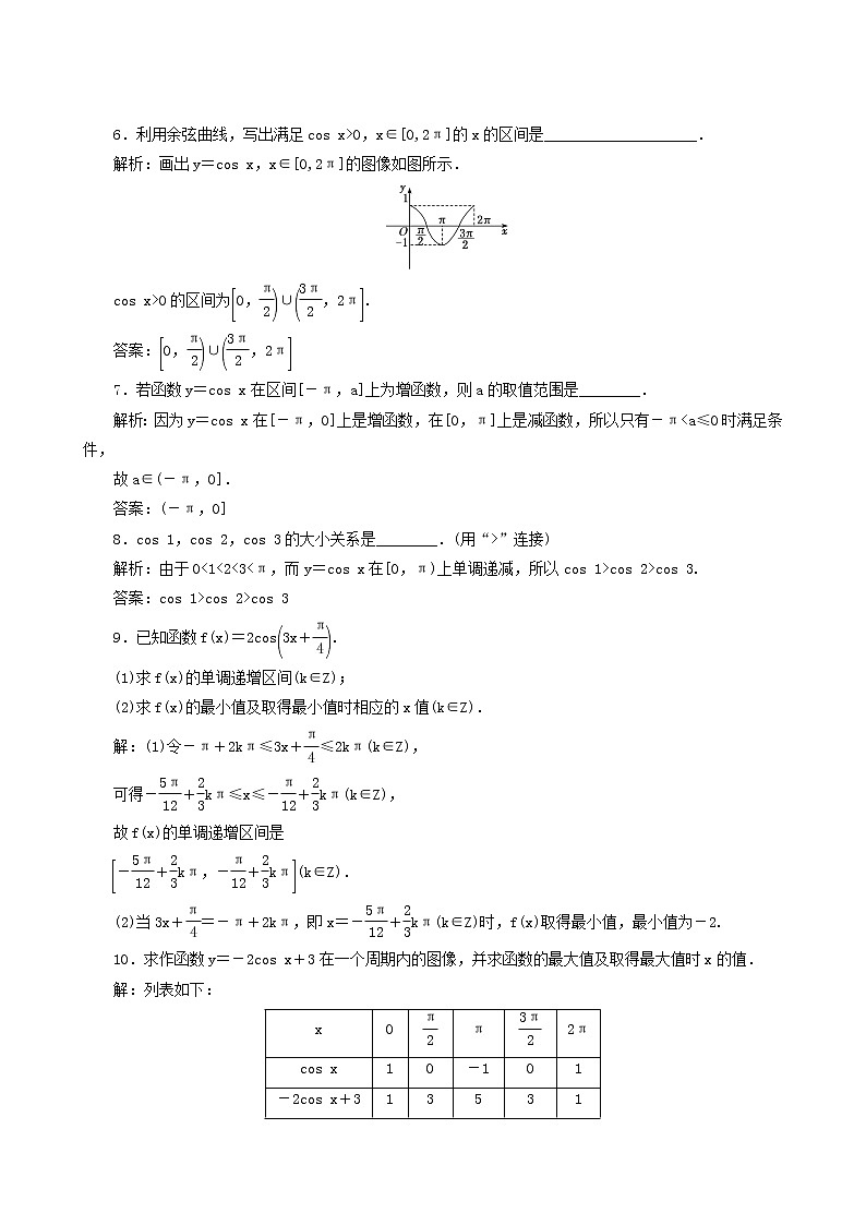 人教b版高中数学必修第三册课时跟踪检测11余弦函数的性质与图像含答案02