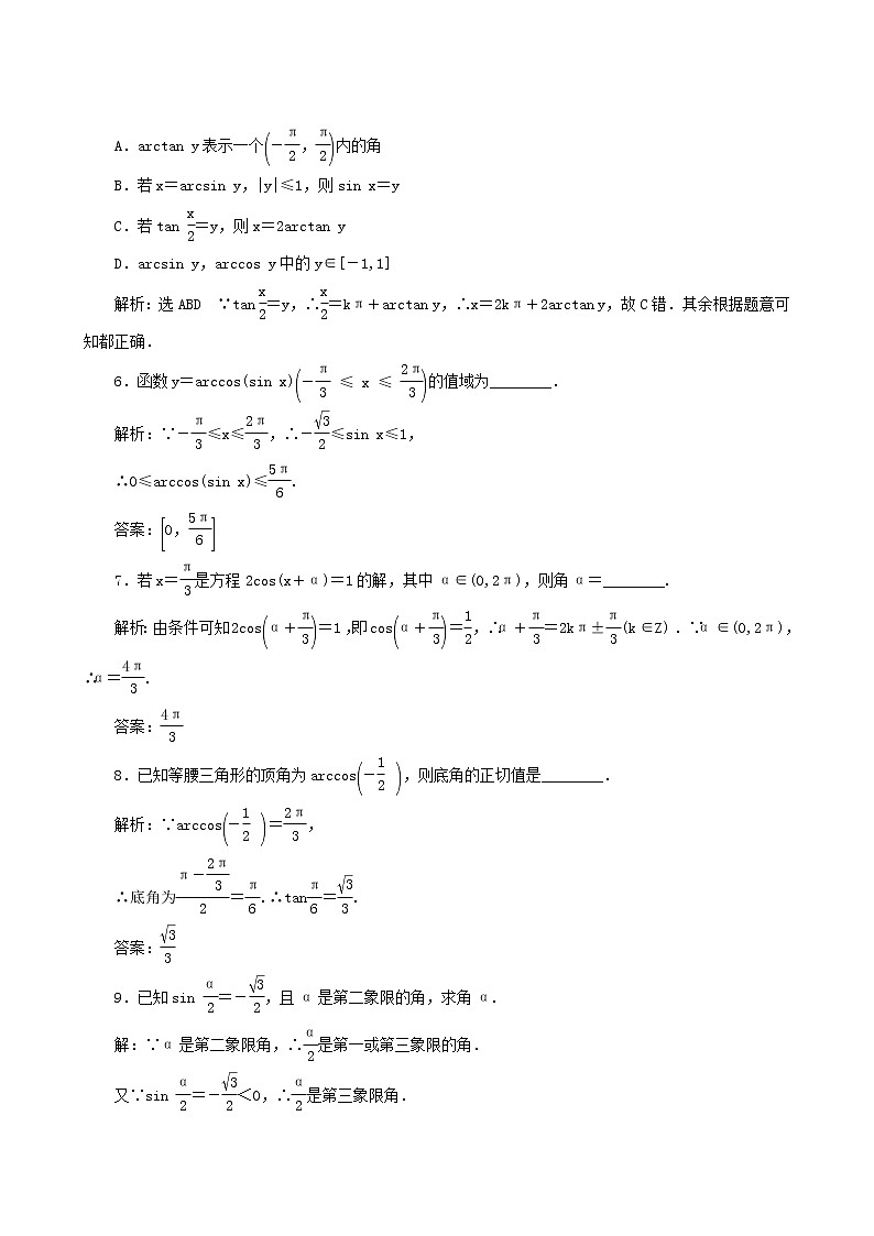 人教b版高中数学必修第三册课时跟踪检测13已知三角函数值求角含答案02