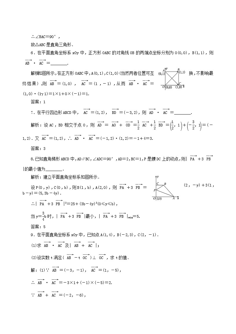 人教b版高中数学必修第三册课时跟踪检测16向量数量积的坐标运算含答案02
