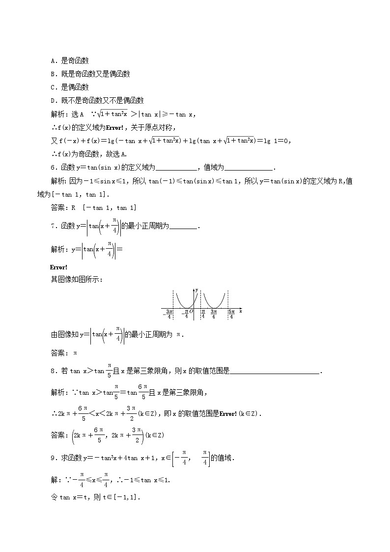 人教b版高中数学必修第三册课时跟踪检测12正切函数的性质与图像含答案02