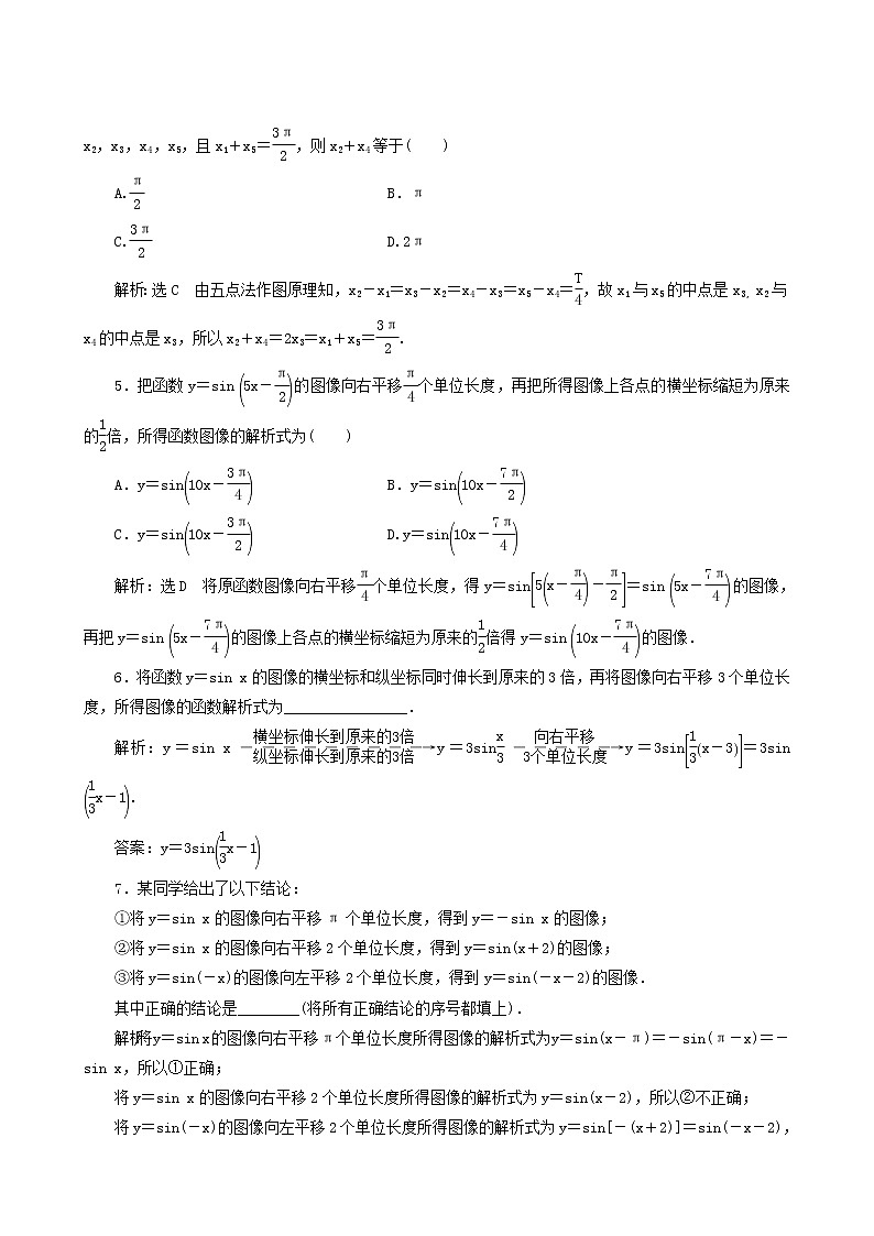 人教b版高中数学必修第三册课时跟踪检测9正弦型函数的图像含答案02