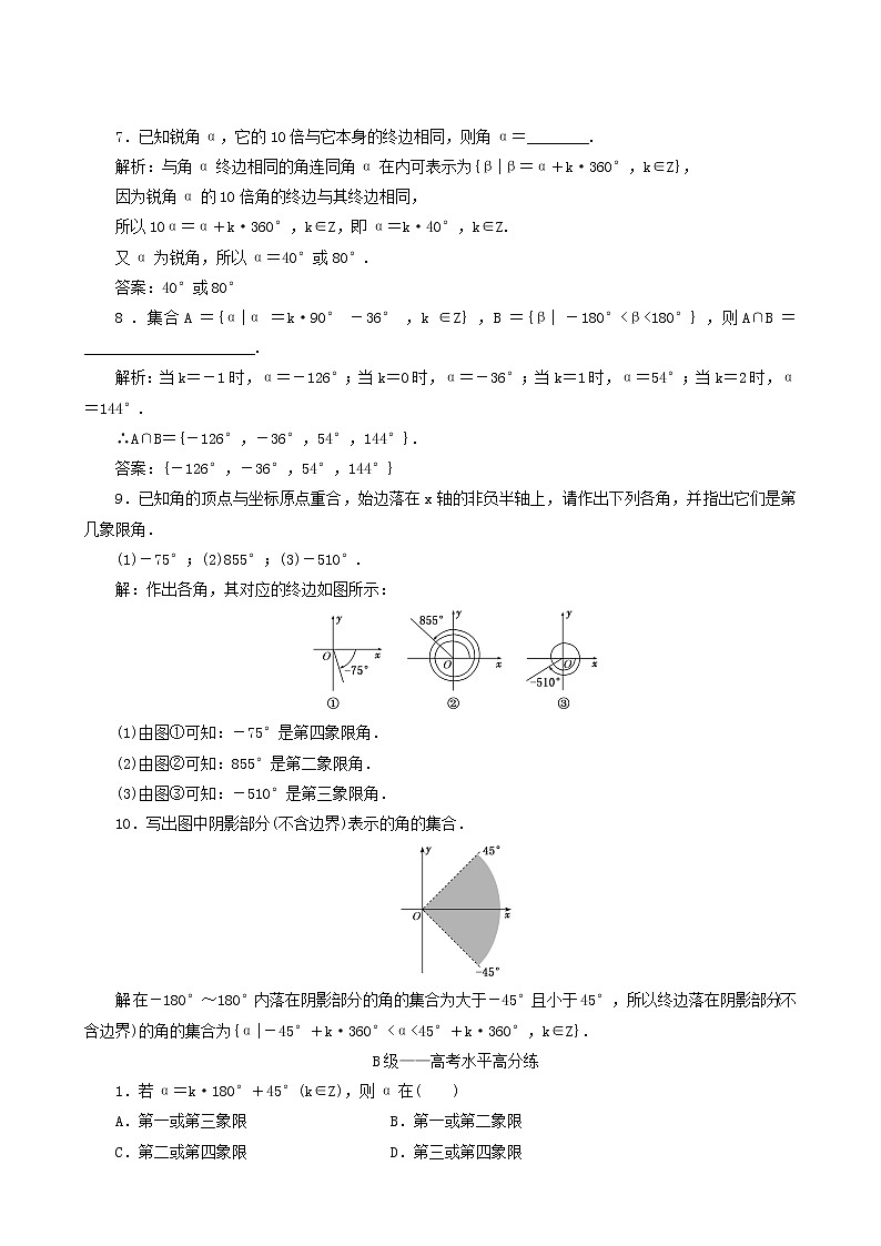 人教b版高中数学必修第三册课时跟踪检测1角的推广含答案02