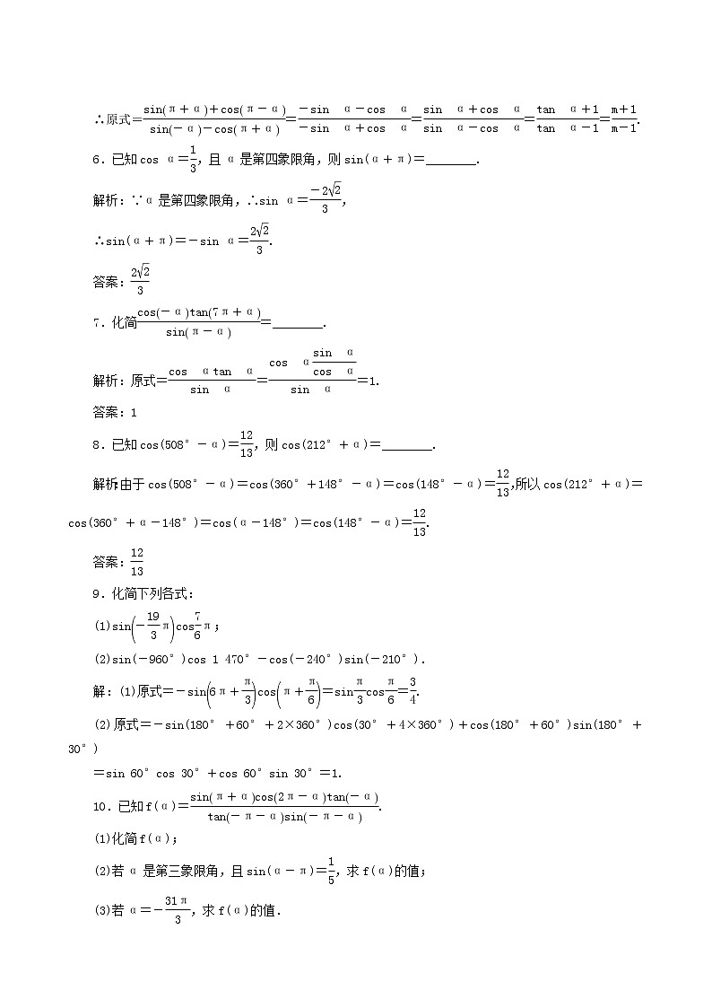 人教b版高中数学必修第三册课时跟踪检测6诱导公式一含答案02