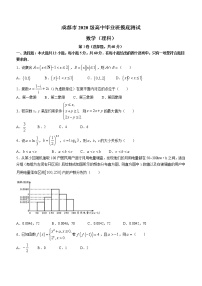 2023成都高三摸底测试（零诊）数学（理）含答案