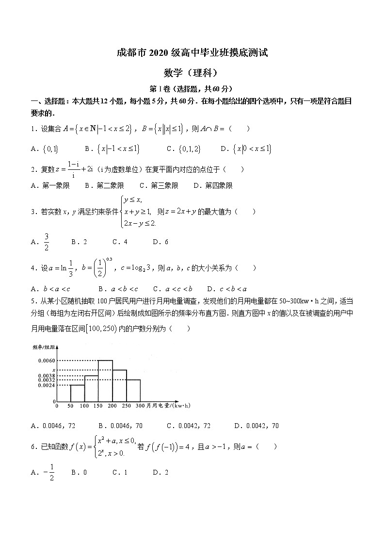 2023成都高三摸底测试（零诊）数学（理）含答案01