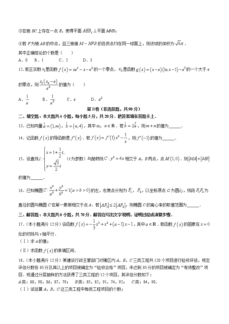 2023成都高三摸底测试（零诊）数学（理）含答案03
