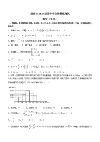 2023成都高三摸底测试（零诊）数学（文）含答案