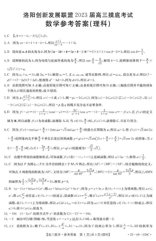 数学539C理答案第1页