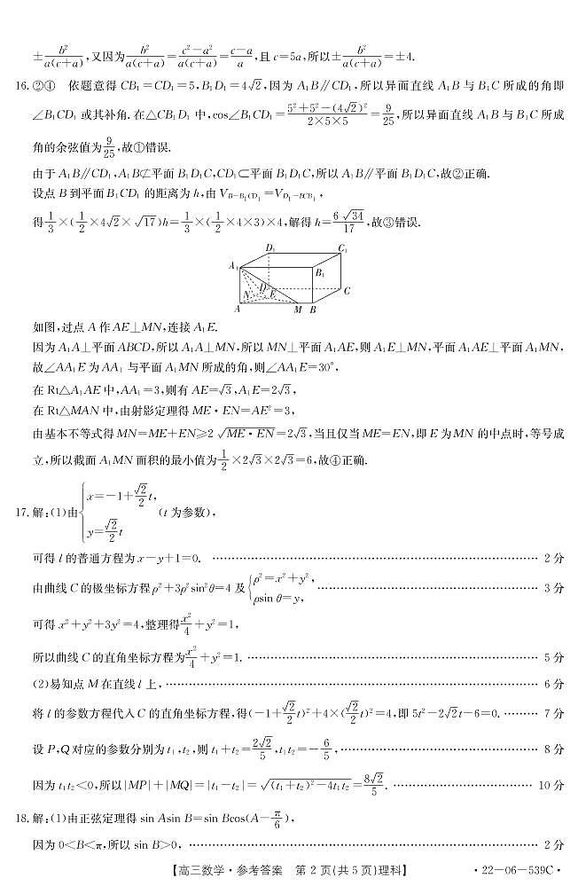 数学539C理答案第2页
