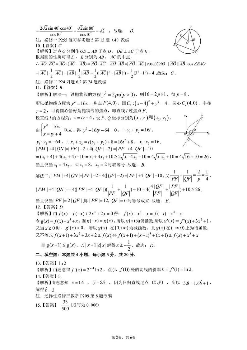 2023安徽省六校教育研究会高三上学期第一次联考数学原版PDF含答案 试卷02